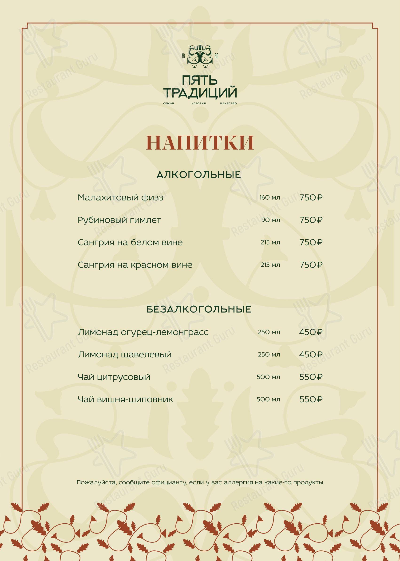 Dinner Menu ресторана СтанЪ
