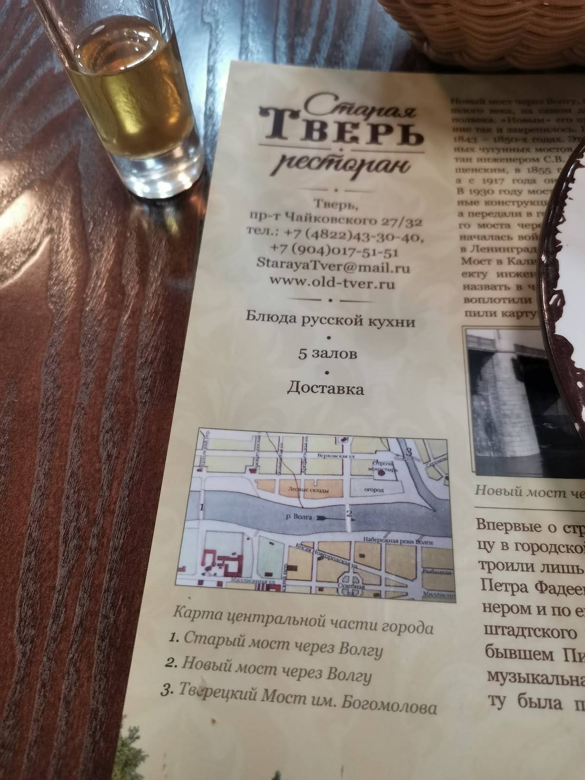 Старая Тверь меню