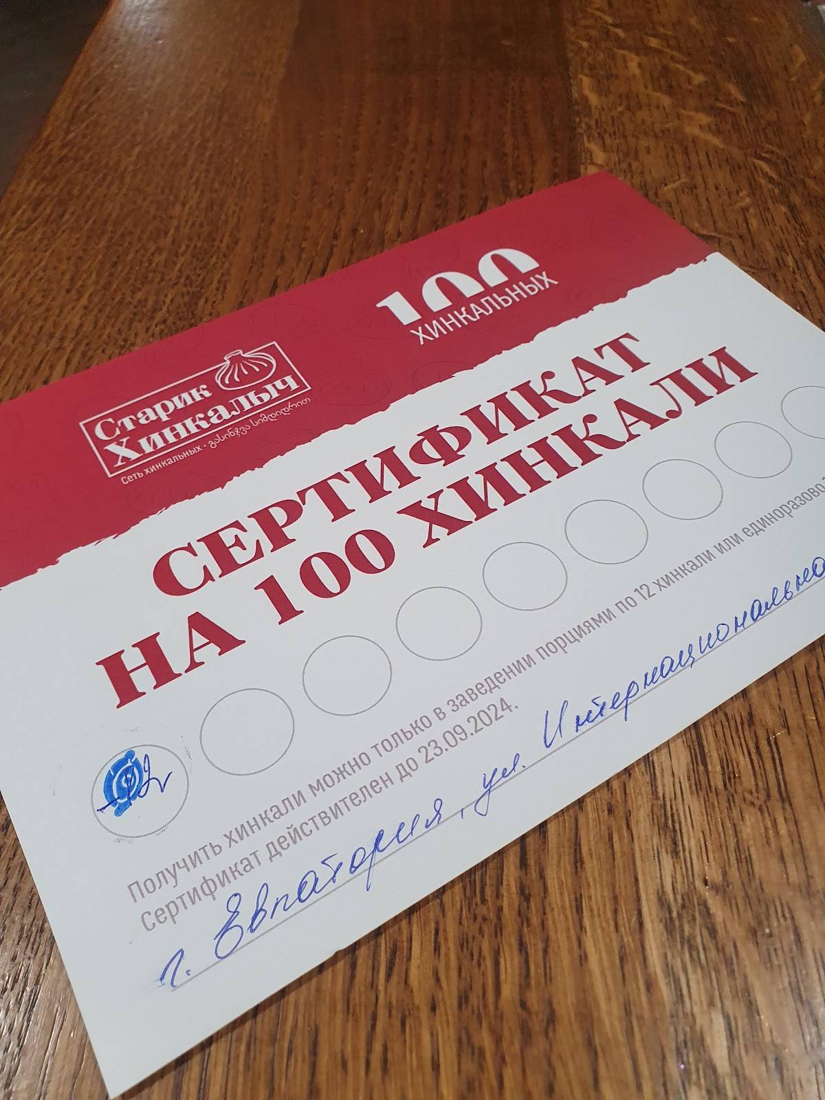 Старик Хинкалыч меню