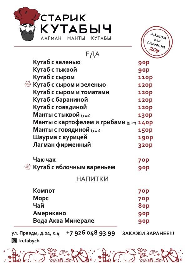 Старик Кутабыч меню