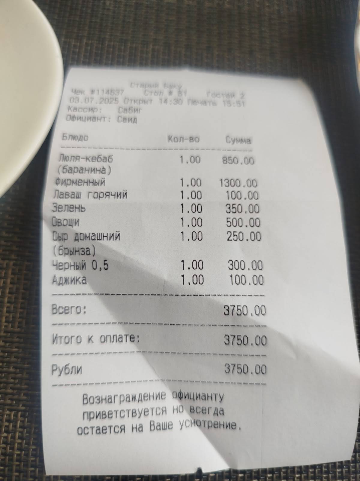 Старый Баку меню