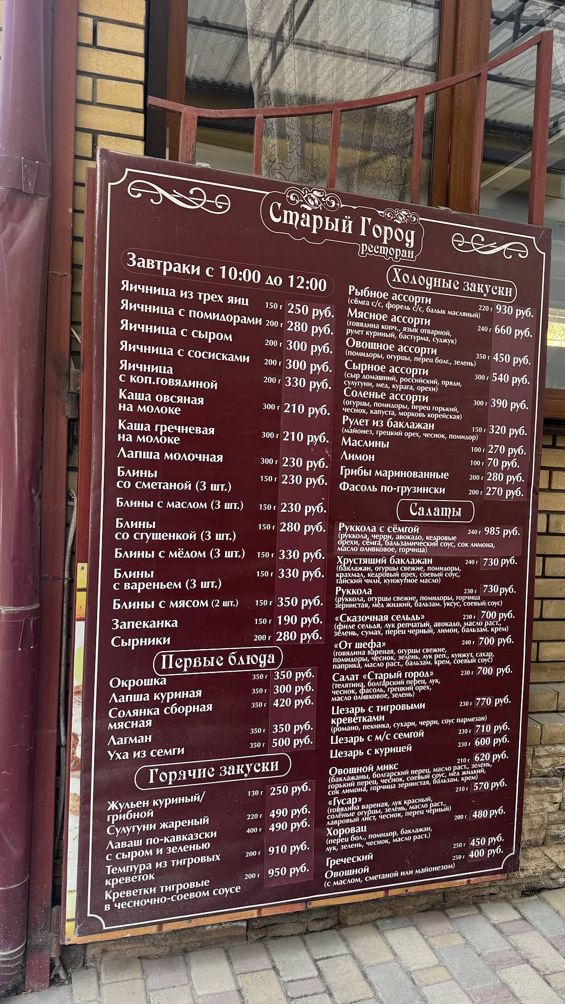 Старый город меню