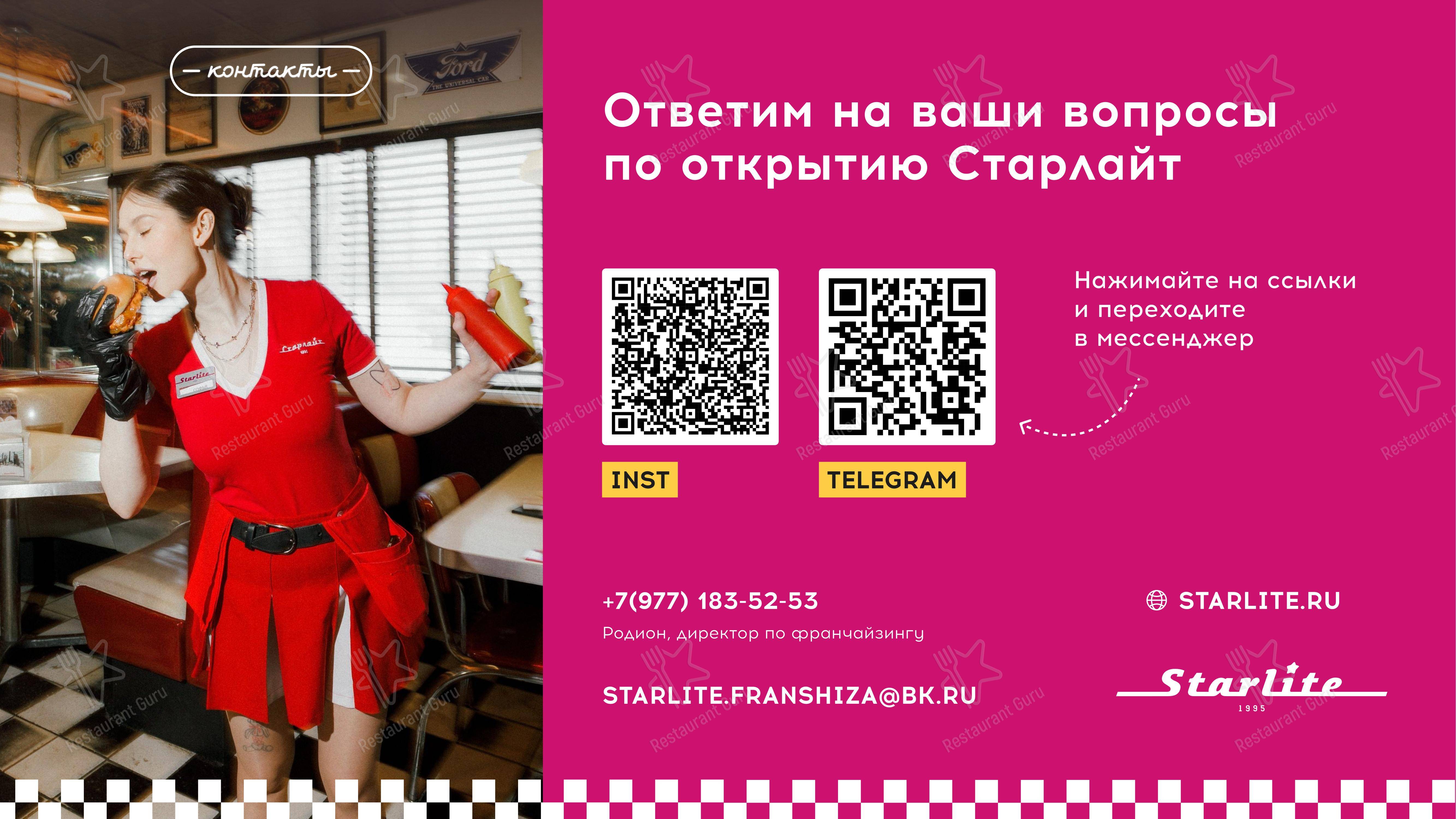Меню ресторана Старлайт Дайнер