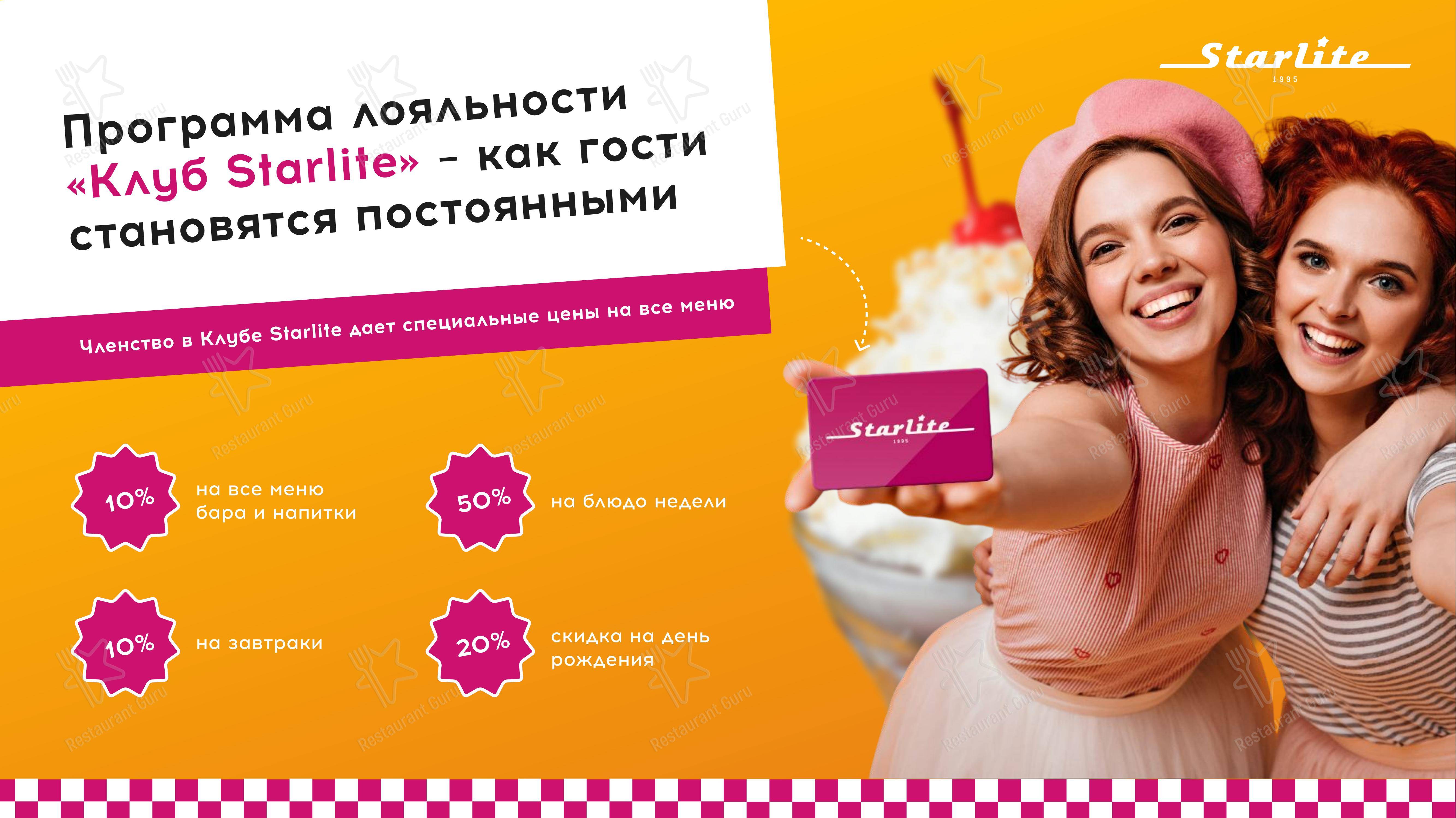 Меню ресторана Старлайт Дайнер в Москве