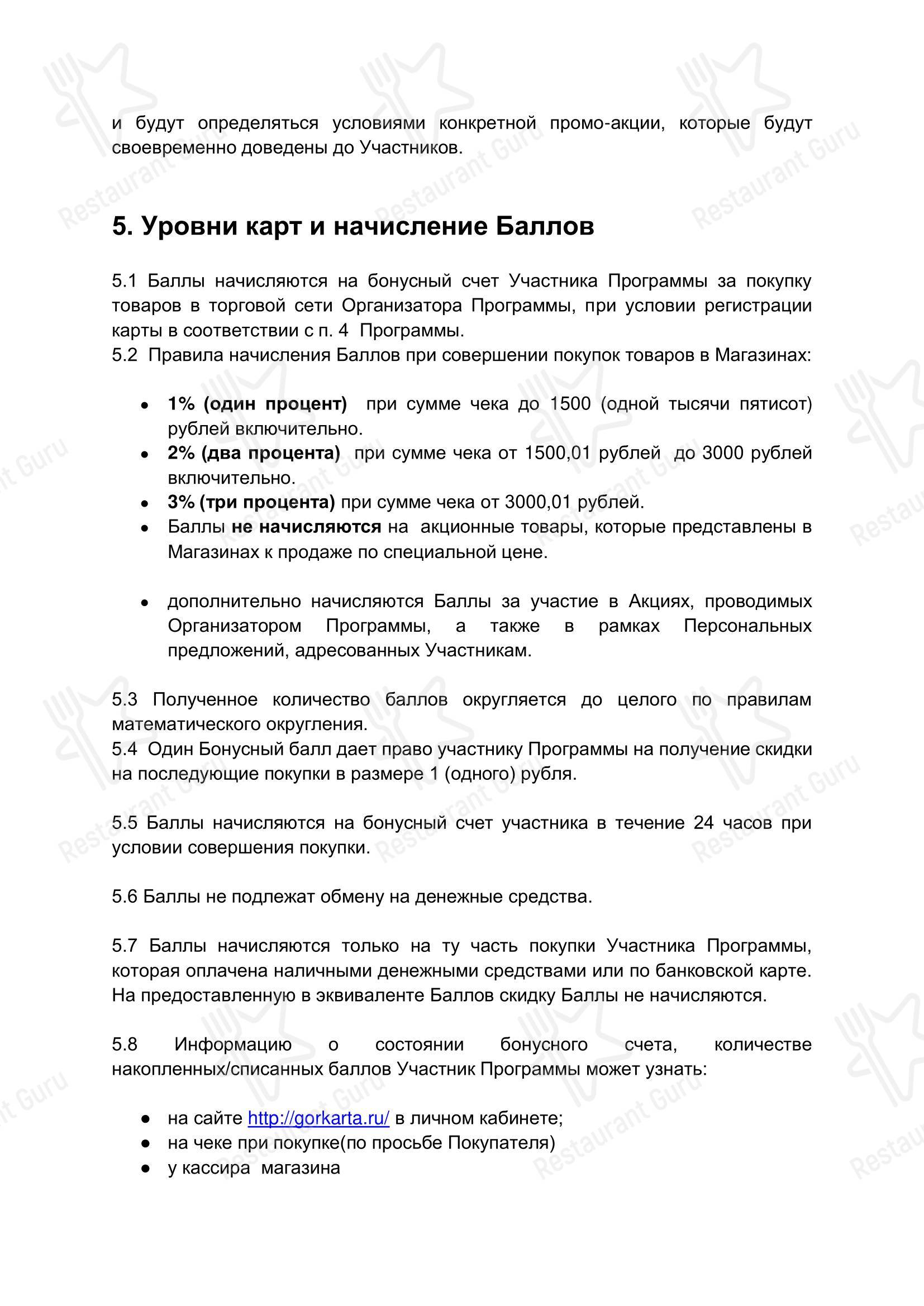Меню кафе Статус в Динской