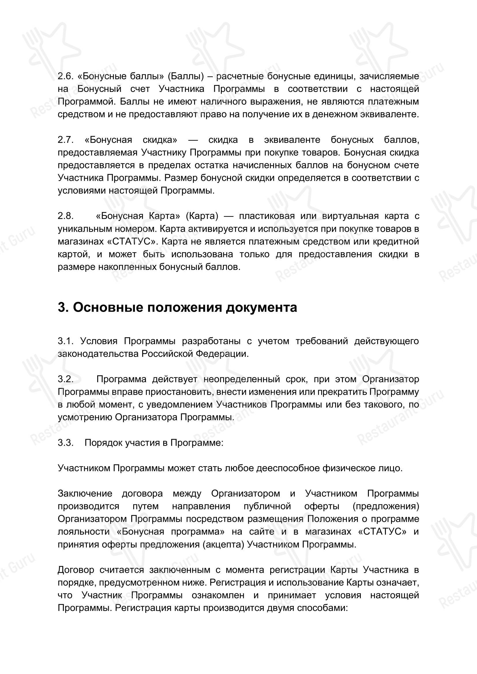 Меню кафе Статус