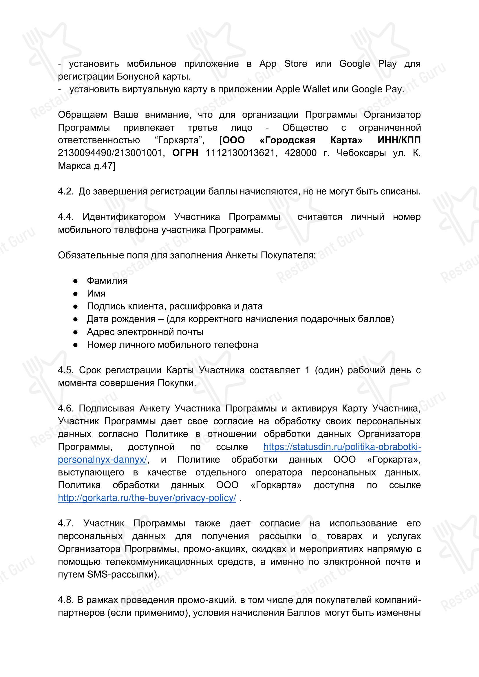 Меню кафе Статус - Меню