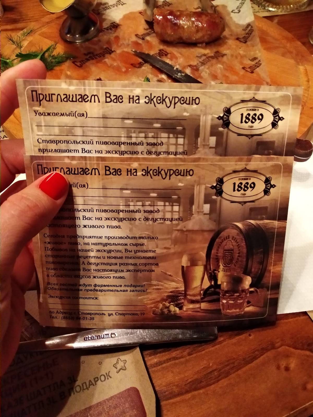 Ставгород меню