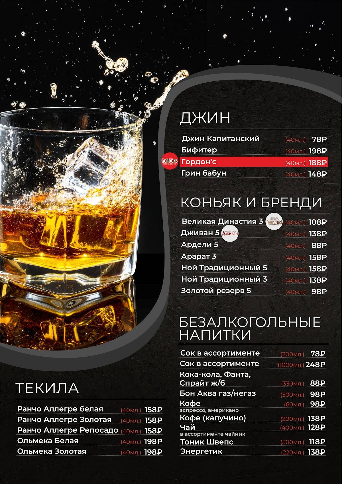 Бар 8 ПРАВИЛ меню