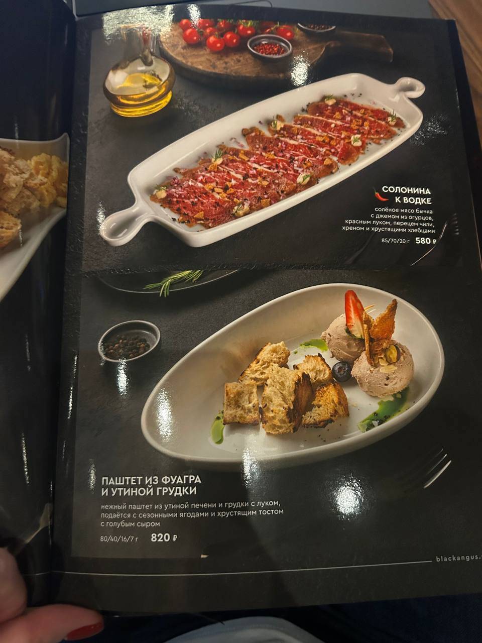 Блэк Ангус меню
