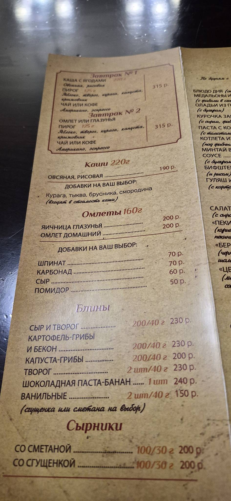 Штолле меню