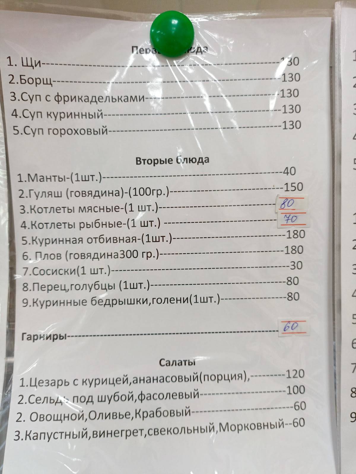 Столовая "АнНа СметанНа" меню