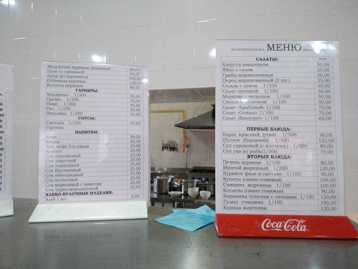 Столовая меню