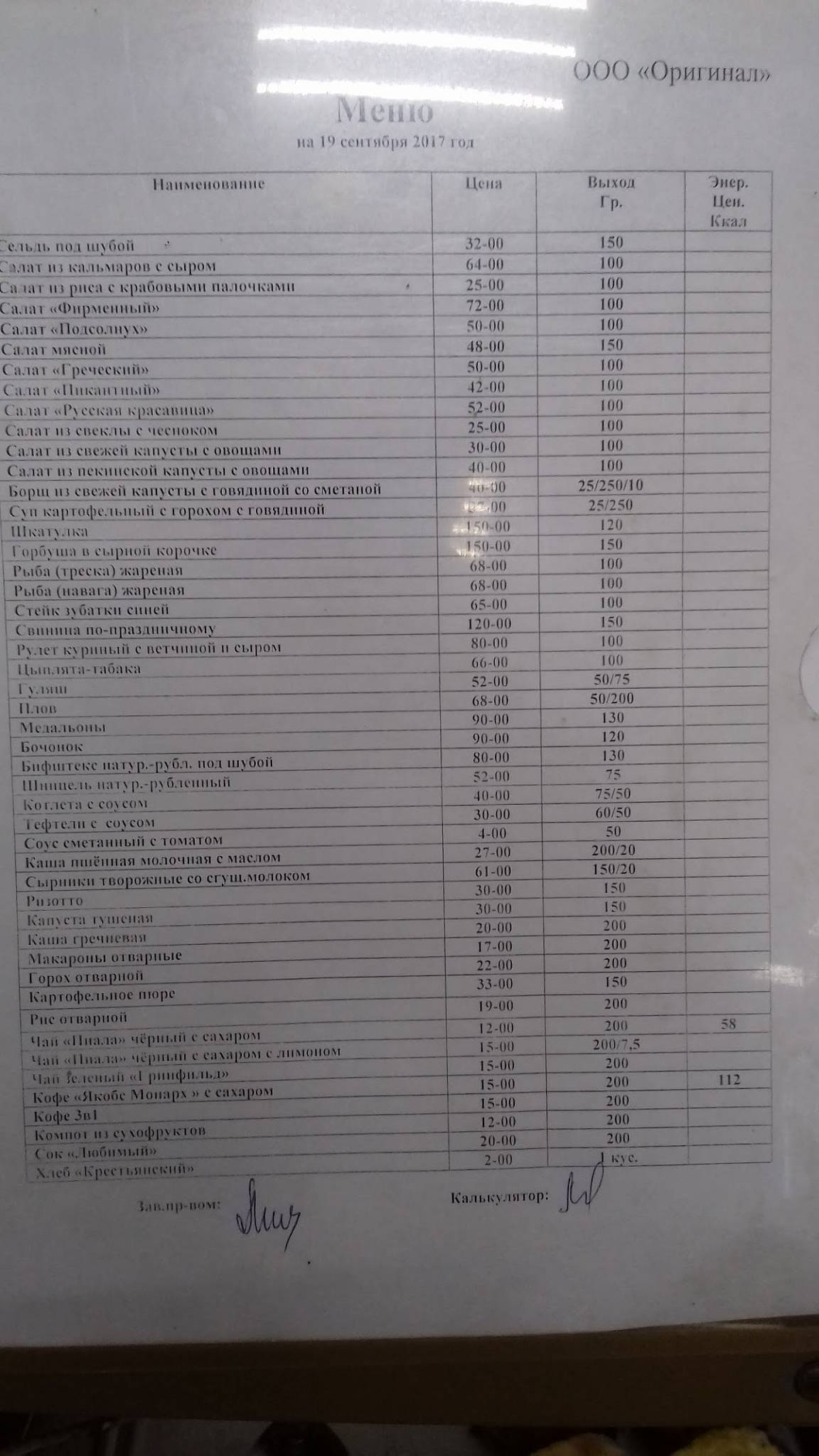 Оригинал меню