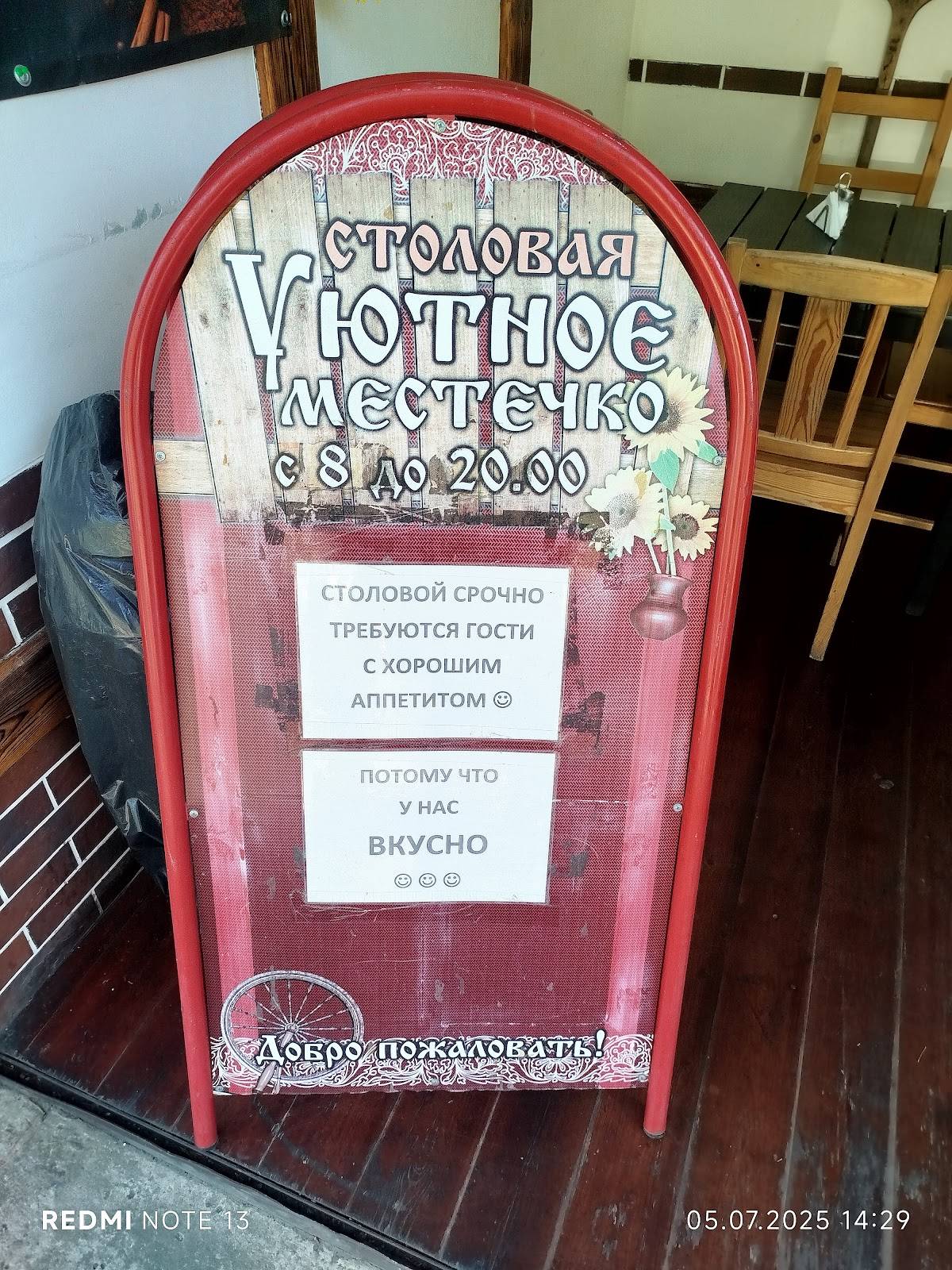 Уютное местечко меню