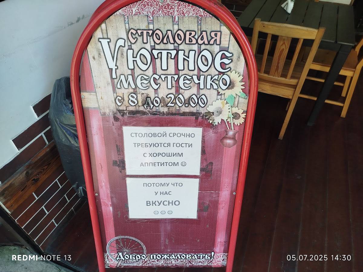 Уютное местечко меню