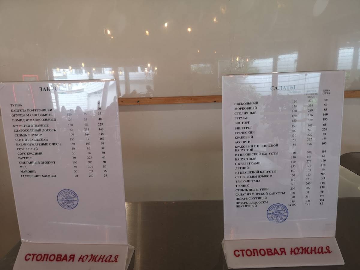 Столовая меню
