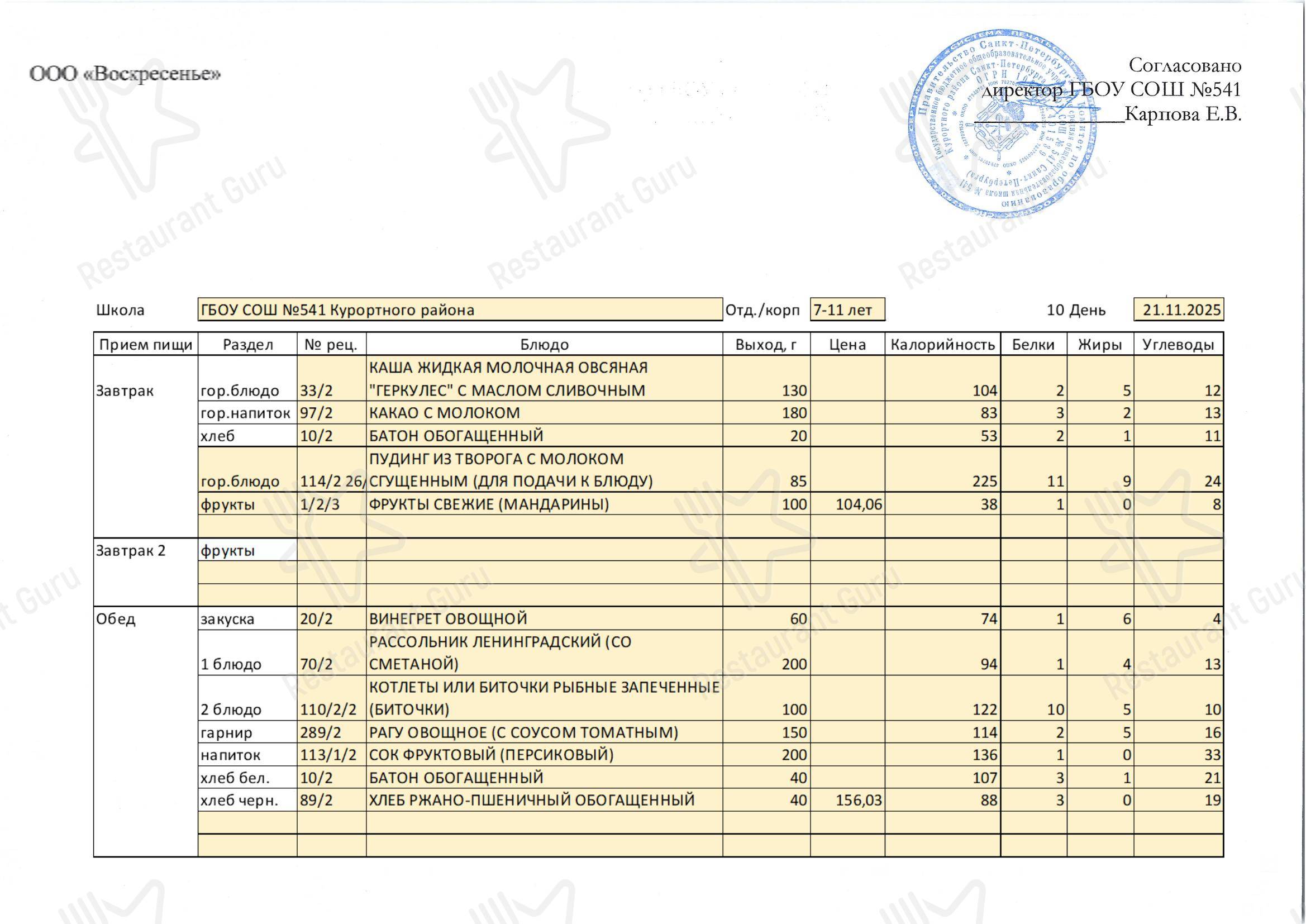 Меню кафетерия Столовая школы № 541 - Summer 19 alc menu