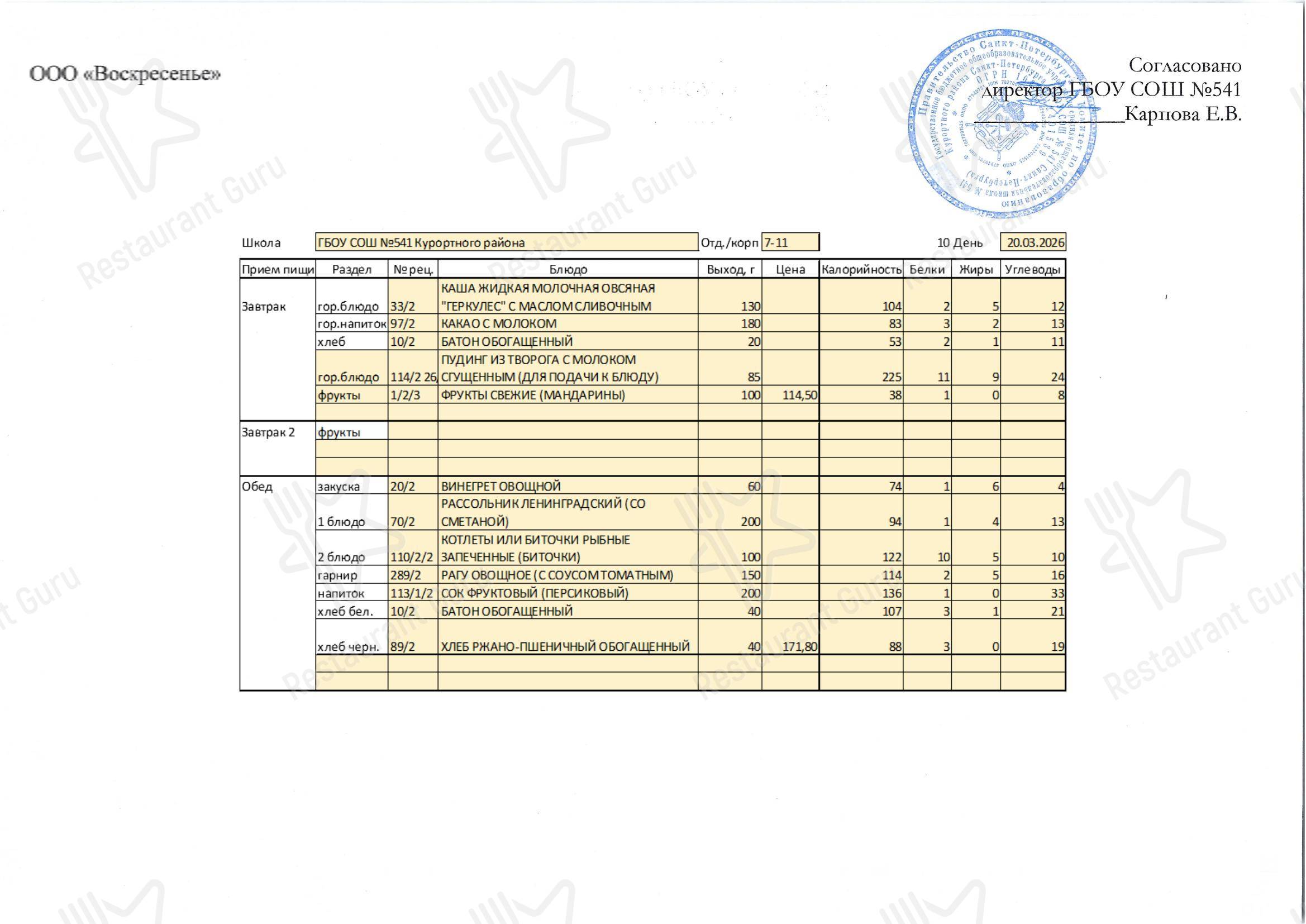 Christmas Day Menu кафетерия Столовая школы № 541