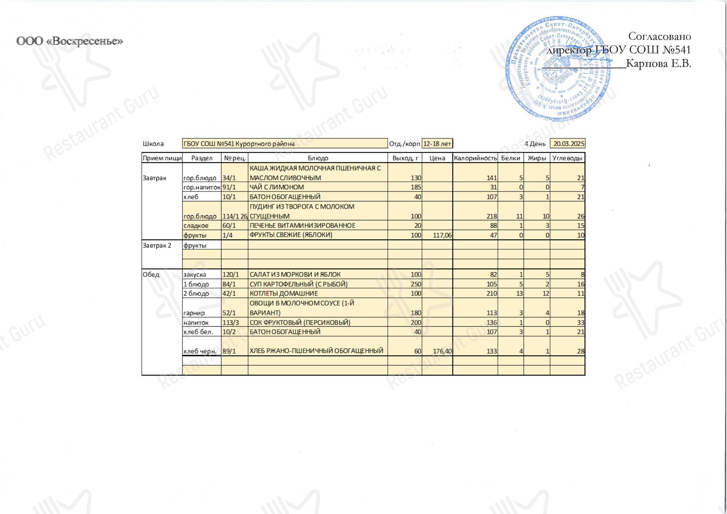 Menu Price List 6 social media menu кафетерия Столовая школы № 541