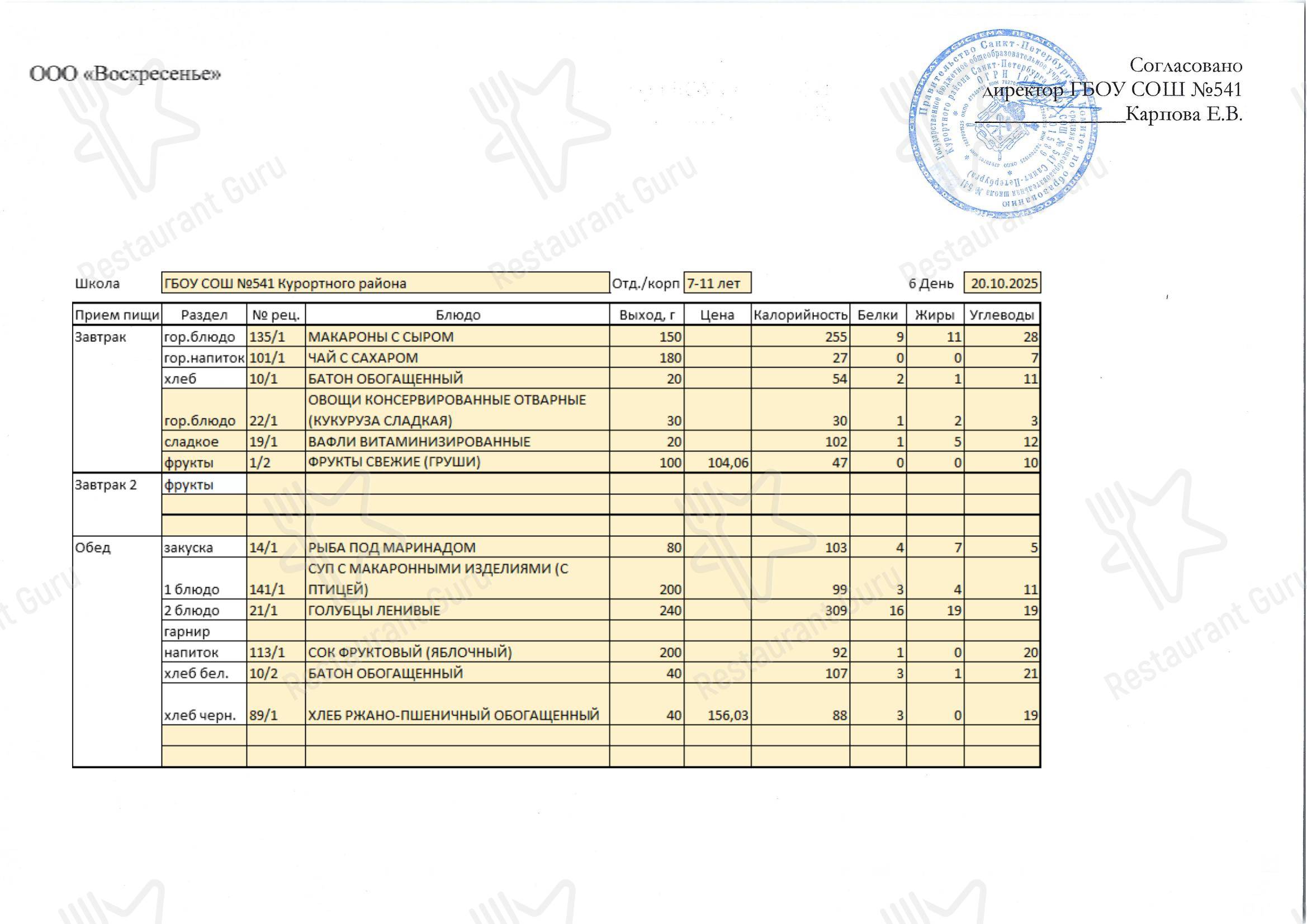 Столовая школы № 541 в Сестрорецке - Menu h bodas catering