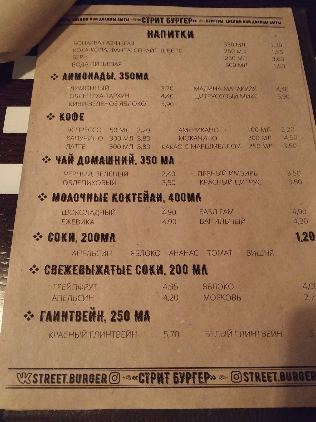 Стрит Бургер меню