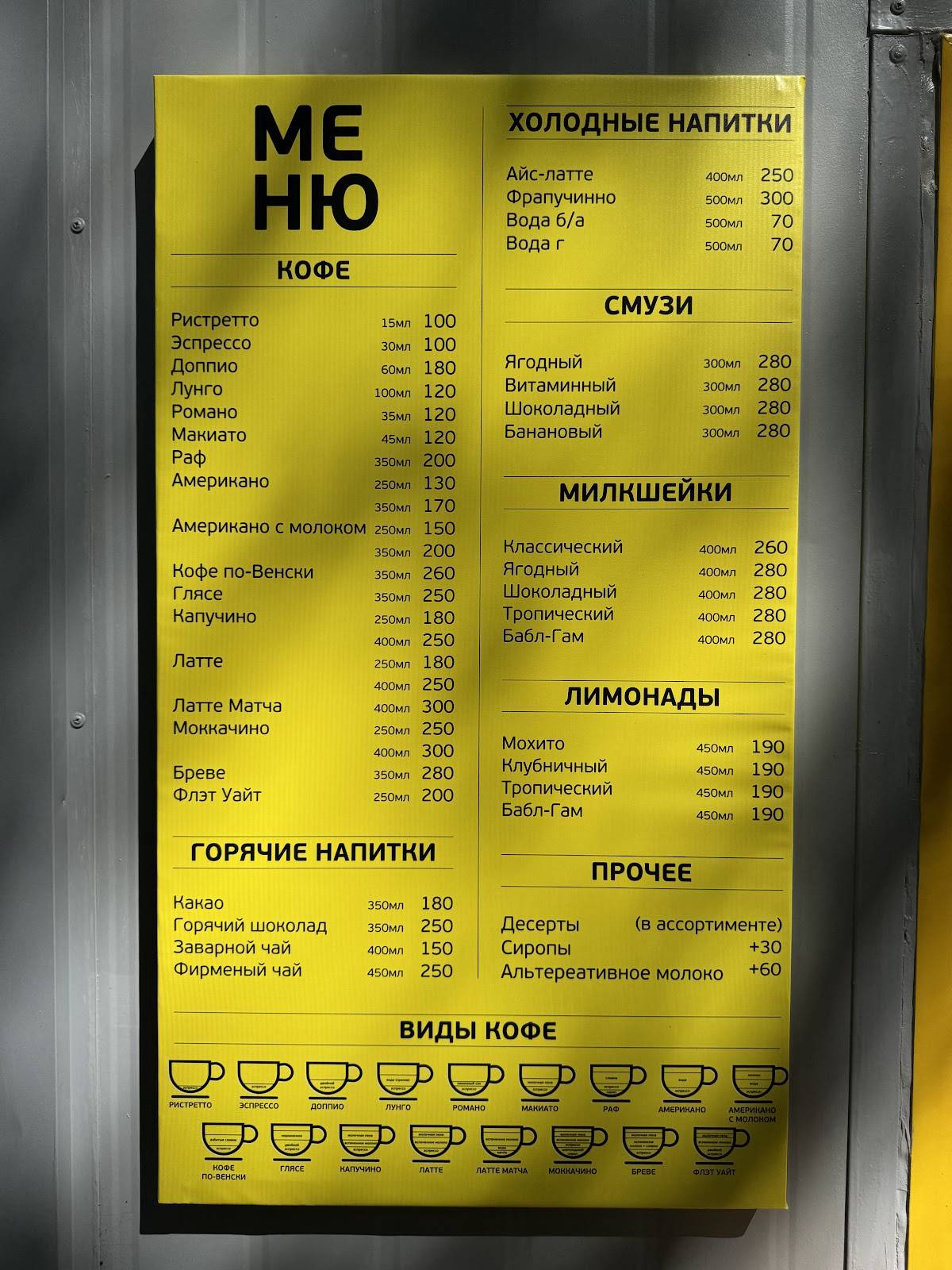 Street Coffee меню
