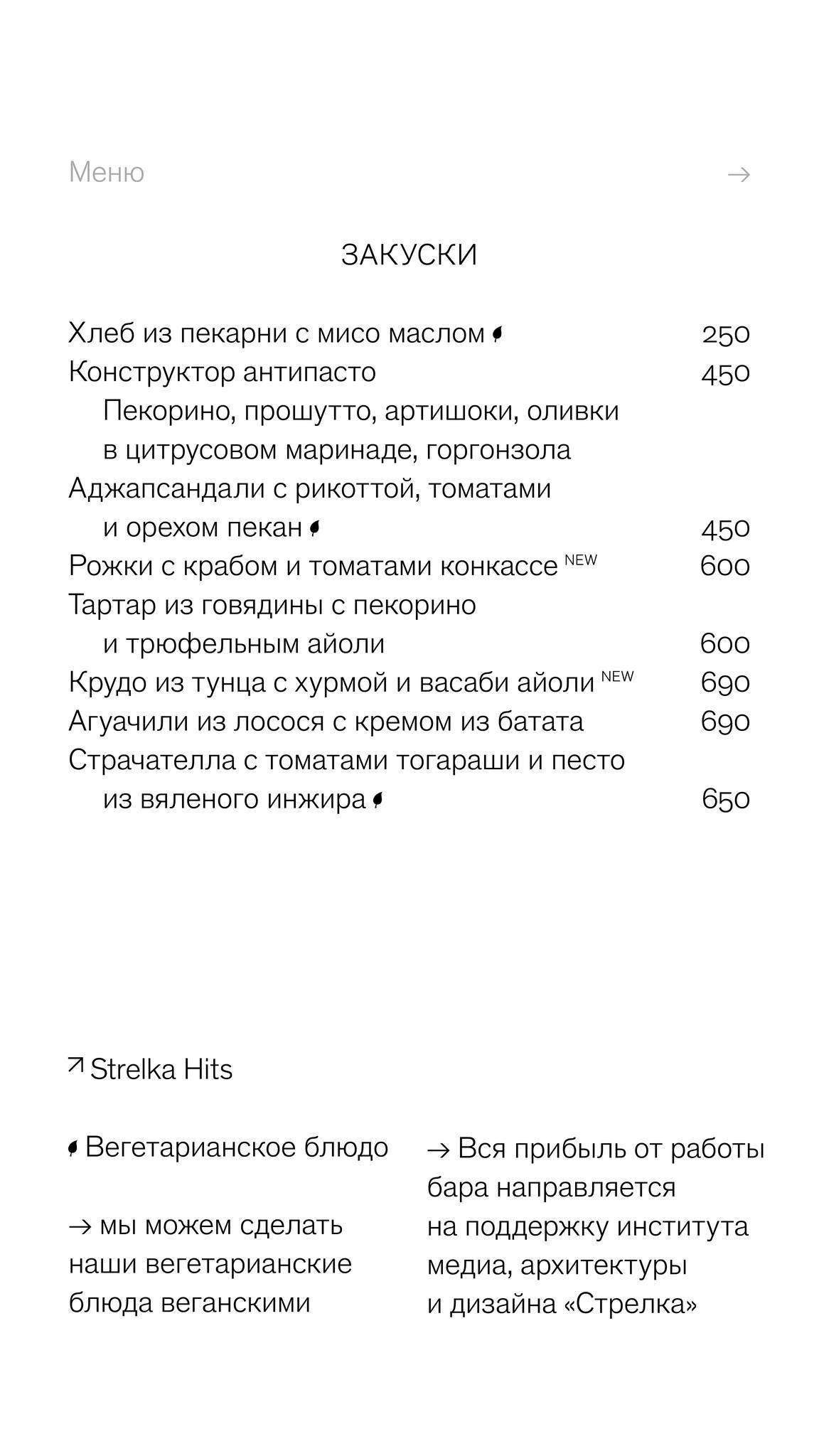 Strelka bar меню