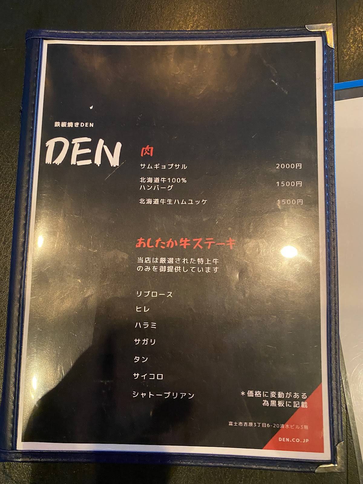 ダイニングキッチンDEN меню