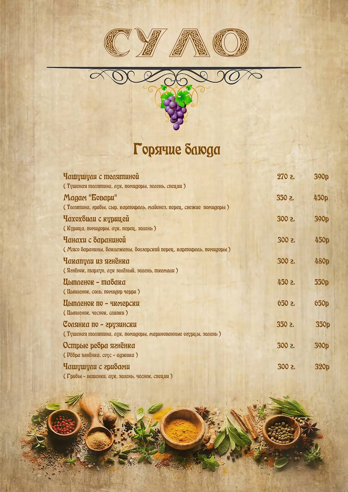 Суло меню