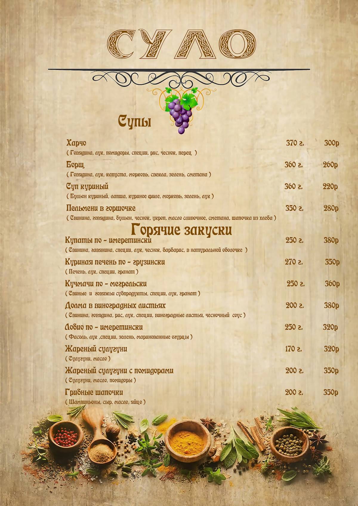Суло меню
