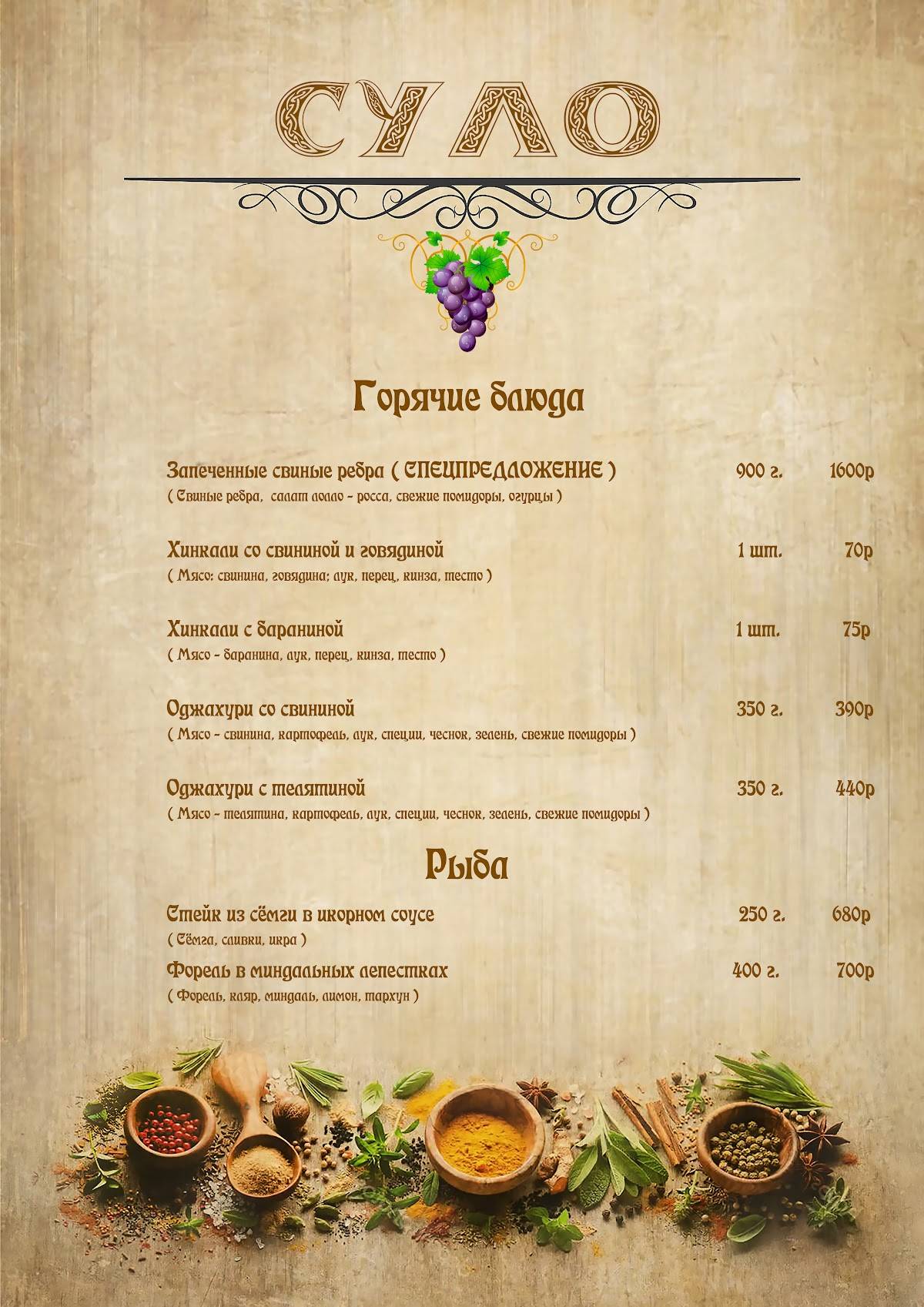 Суло меню