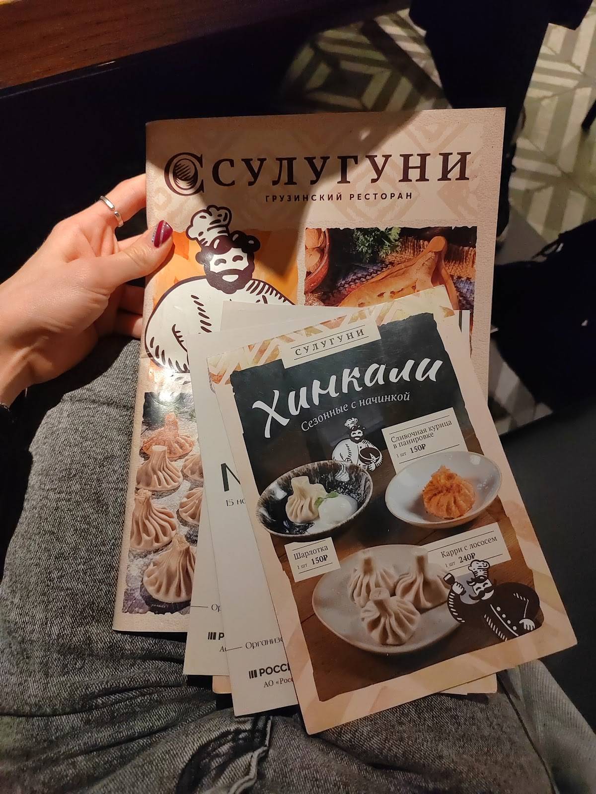 Сулугуни меню