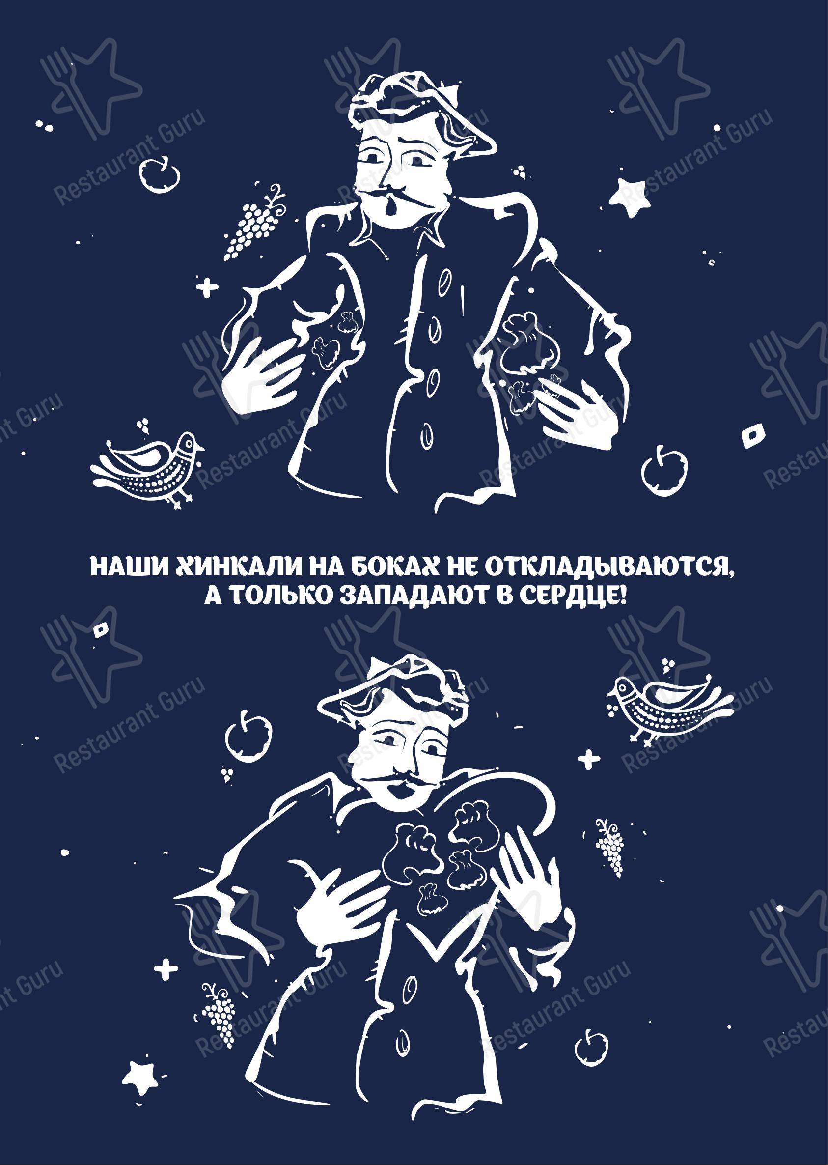 Основное меню ресторана Супра