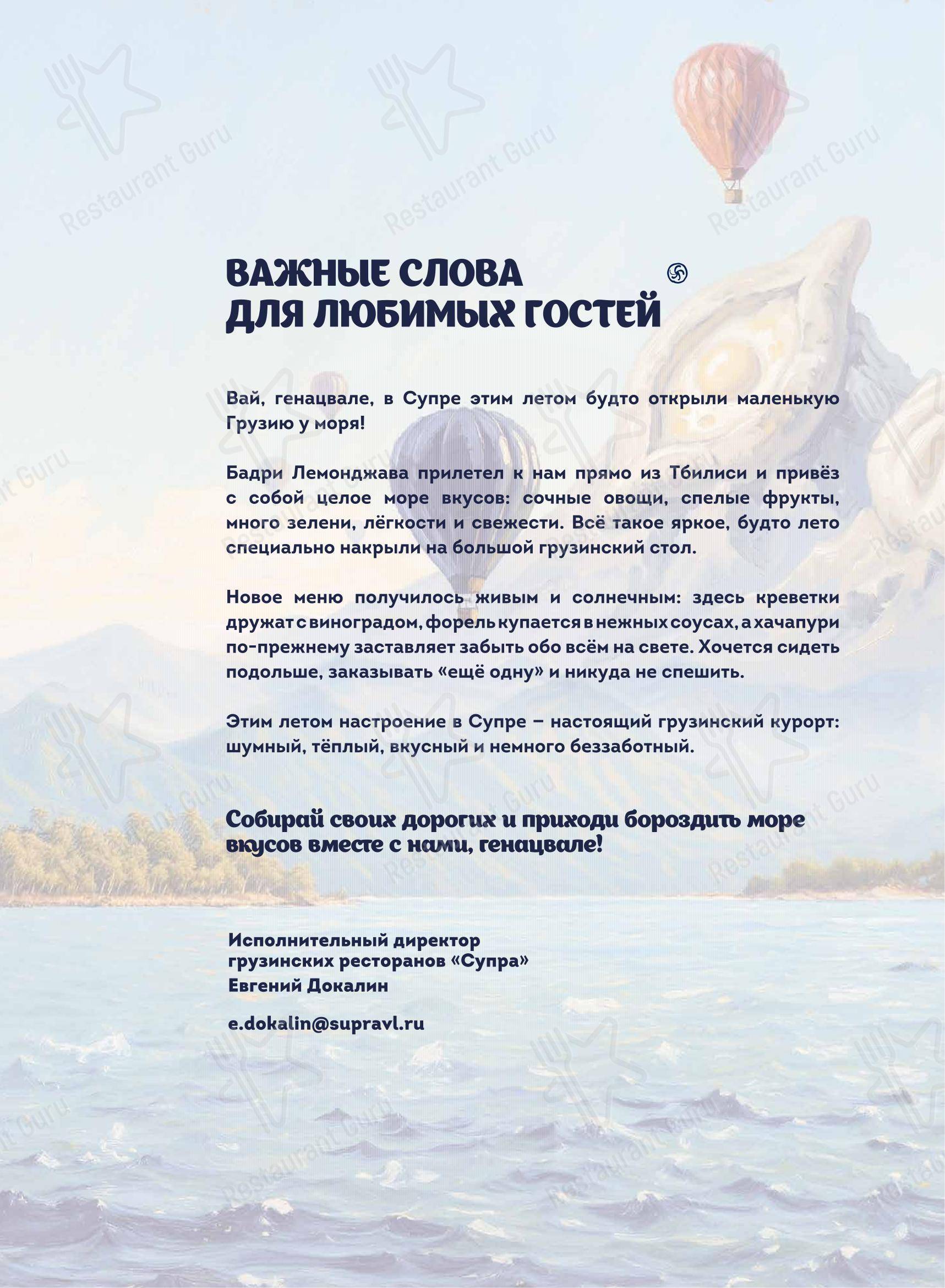 Меню ресторана Супра
