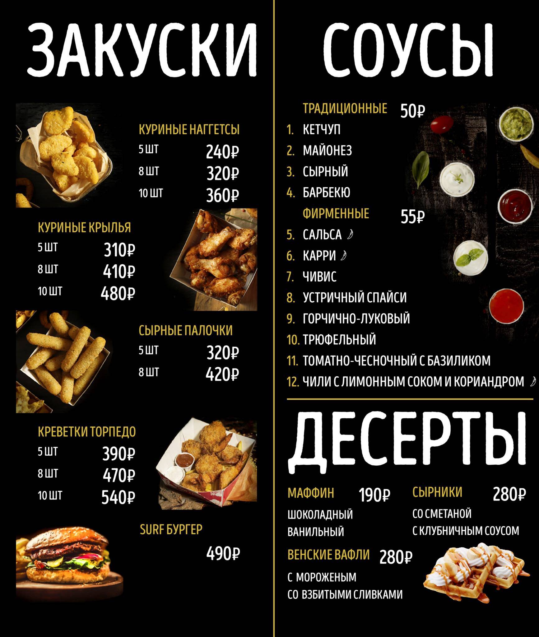 Surf'n'Fries меню