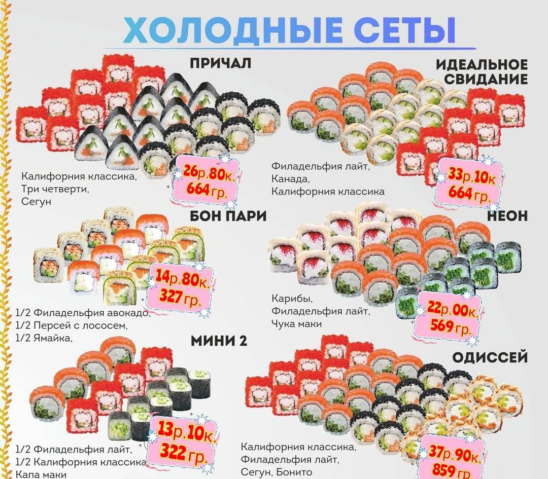 Суши-бар "Тунец" меню