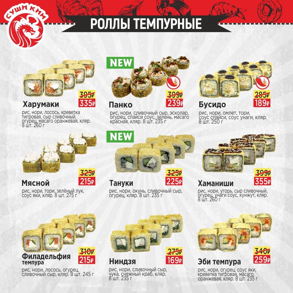 Суши Ким меню