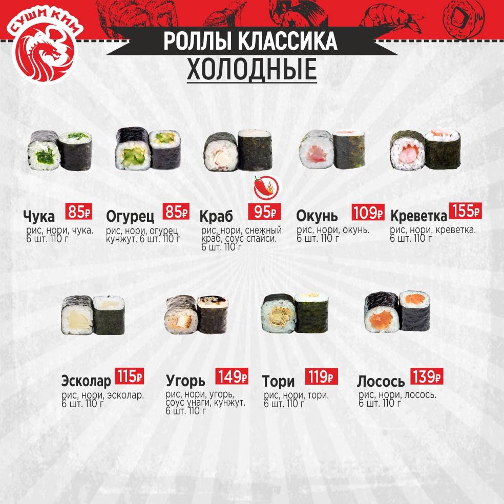 Суши Ким меню