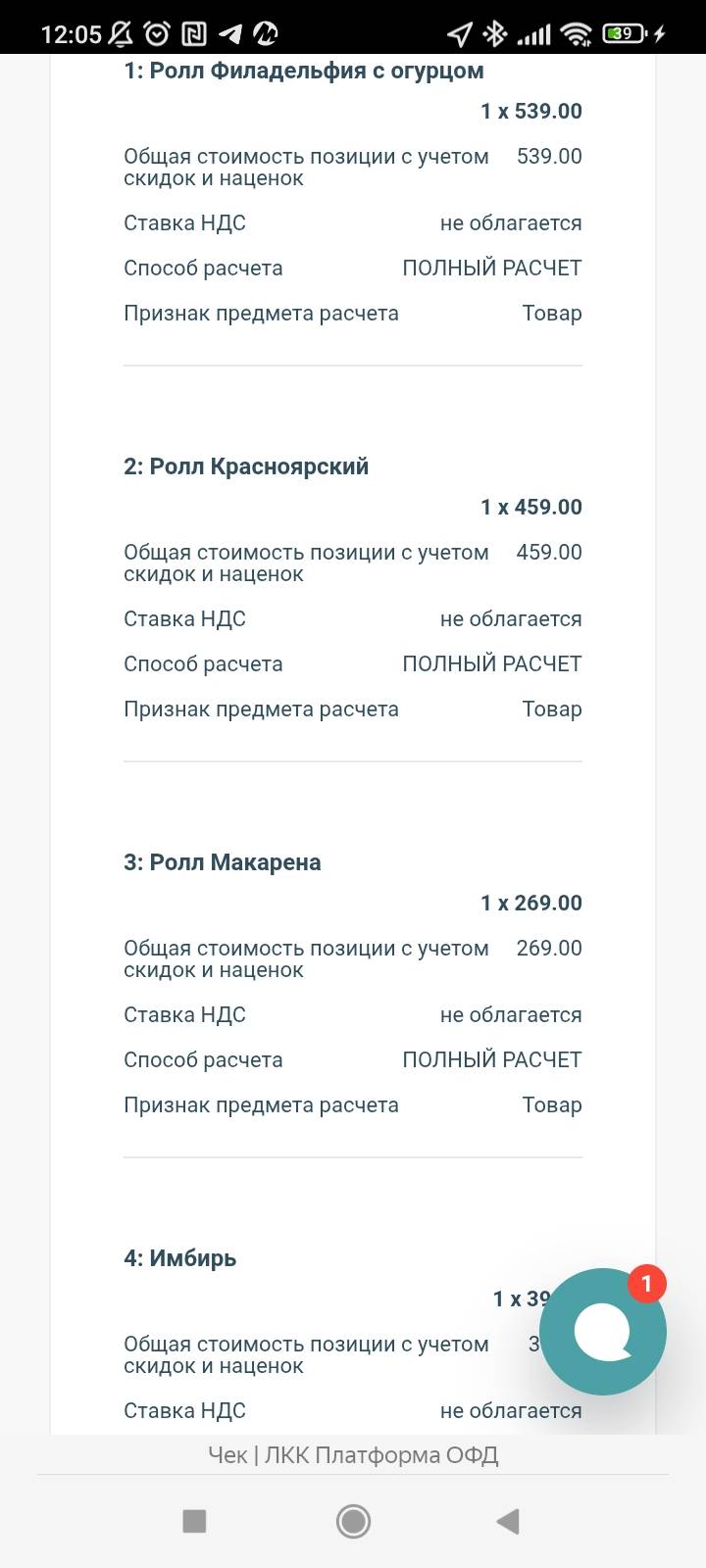 Суши Мастер меню