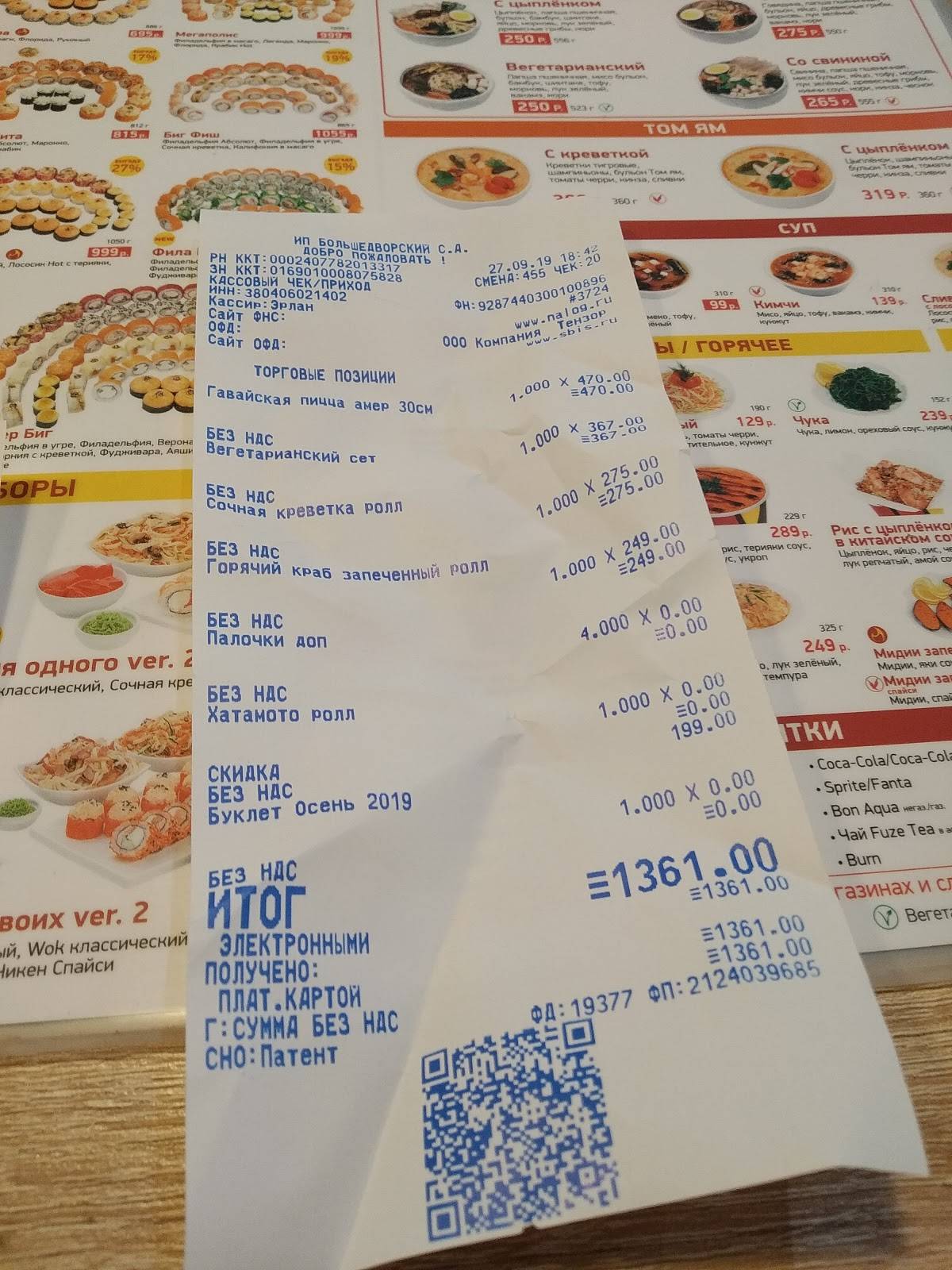 Суши Wok меню