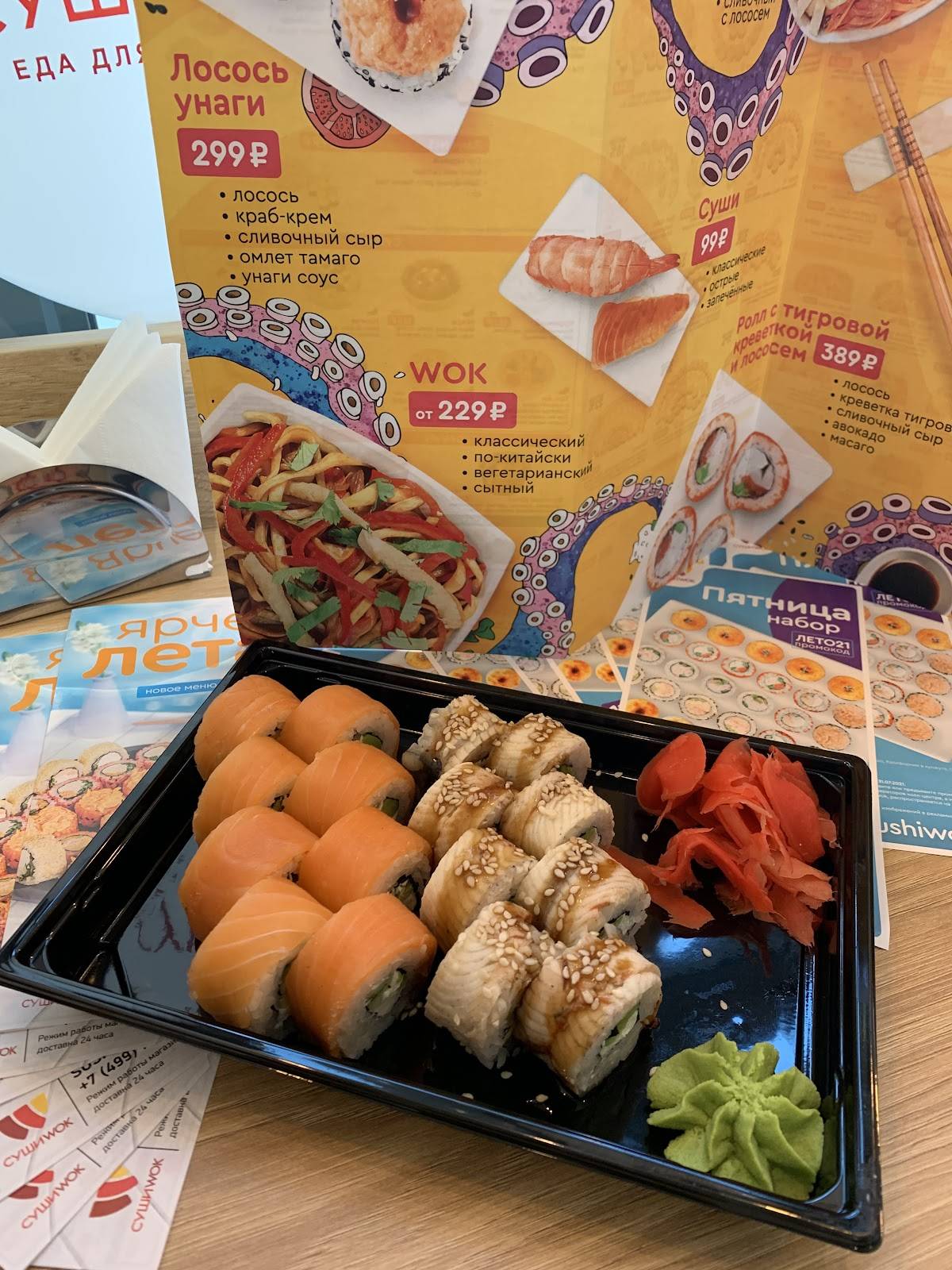 Суши Wok меню