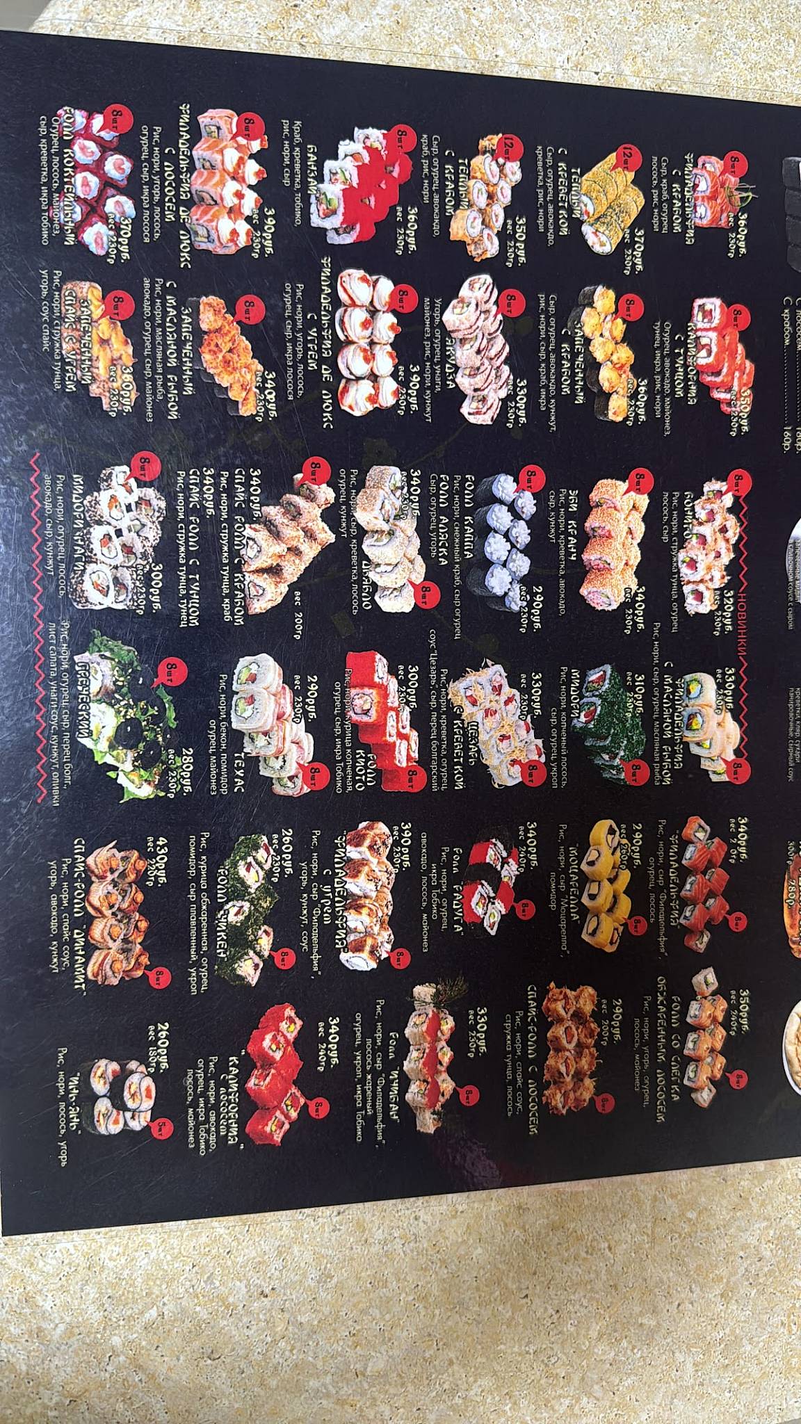 Sushi&Pizza меню