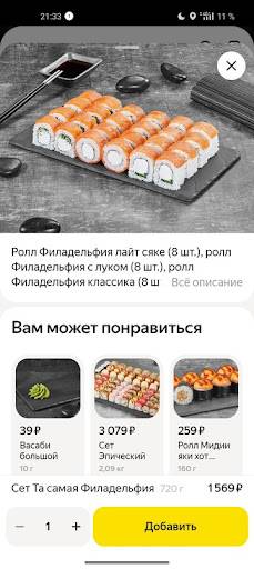Суши Мастер меню