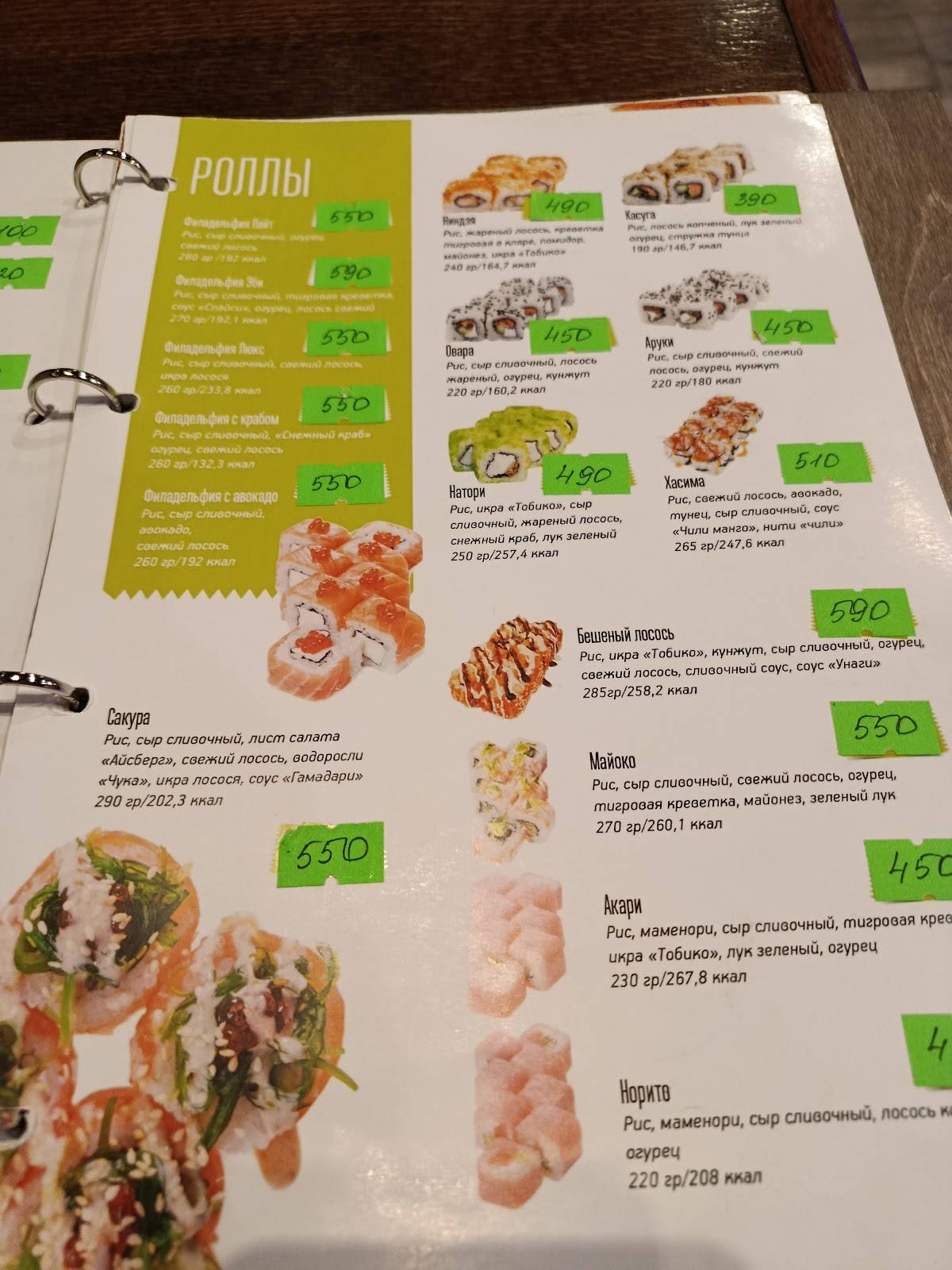 Sushi'n'Roll меню