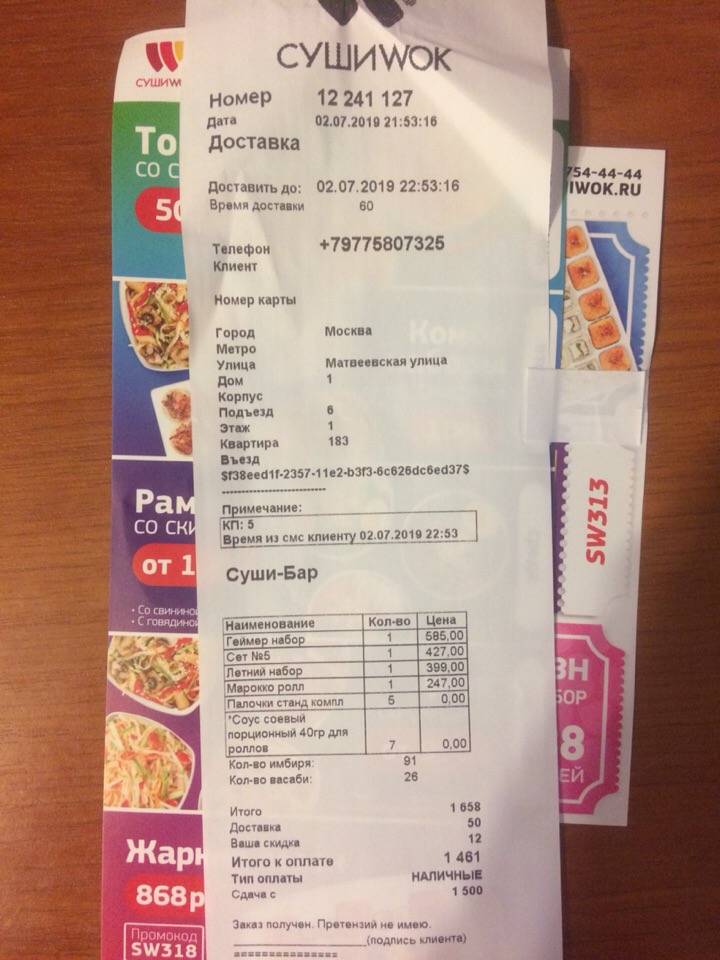 Суши Wok меню