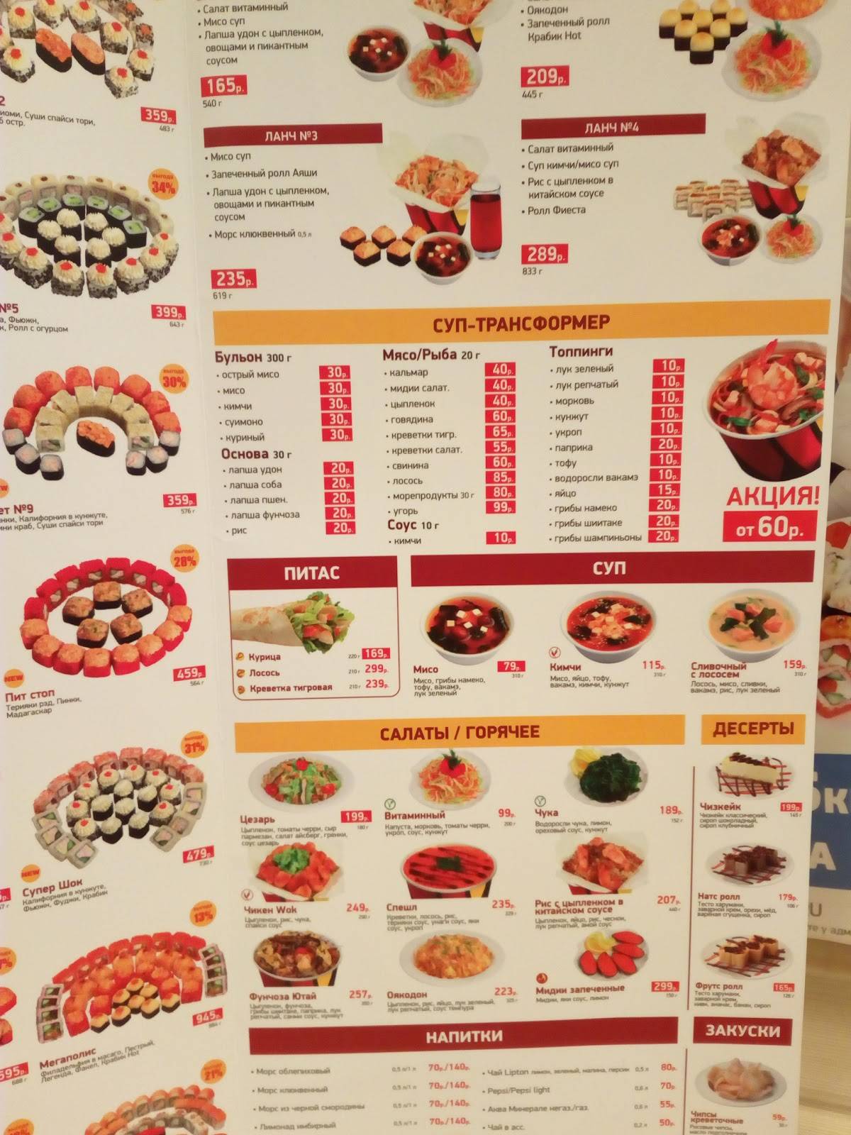 Суши wok меню