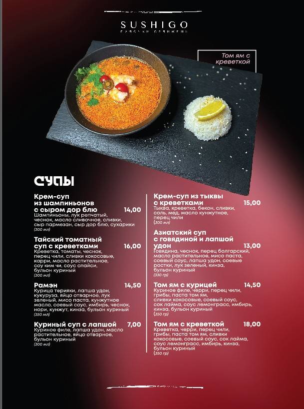 СушиГоу меню