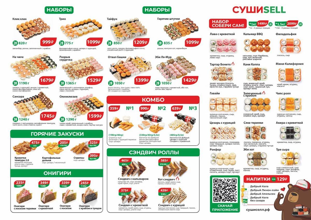 СушиСелл меню