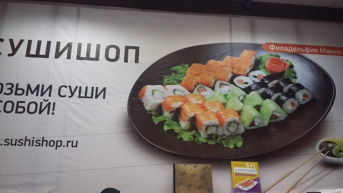Сушишоп меню